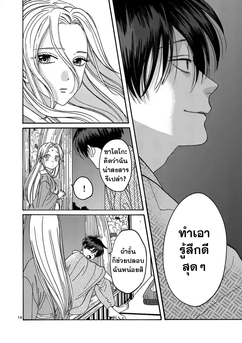 Hotaru no Yomeiri 9 15