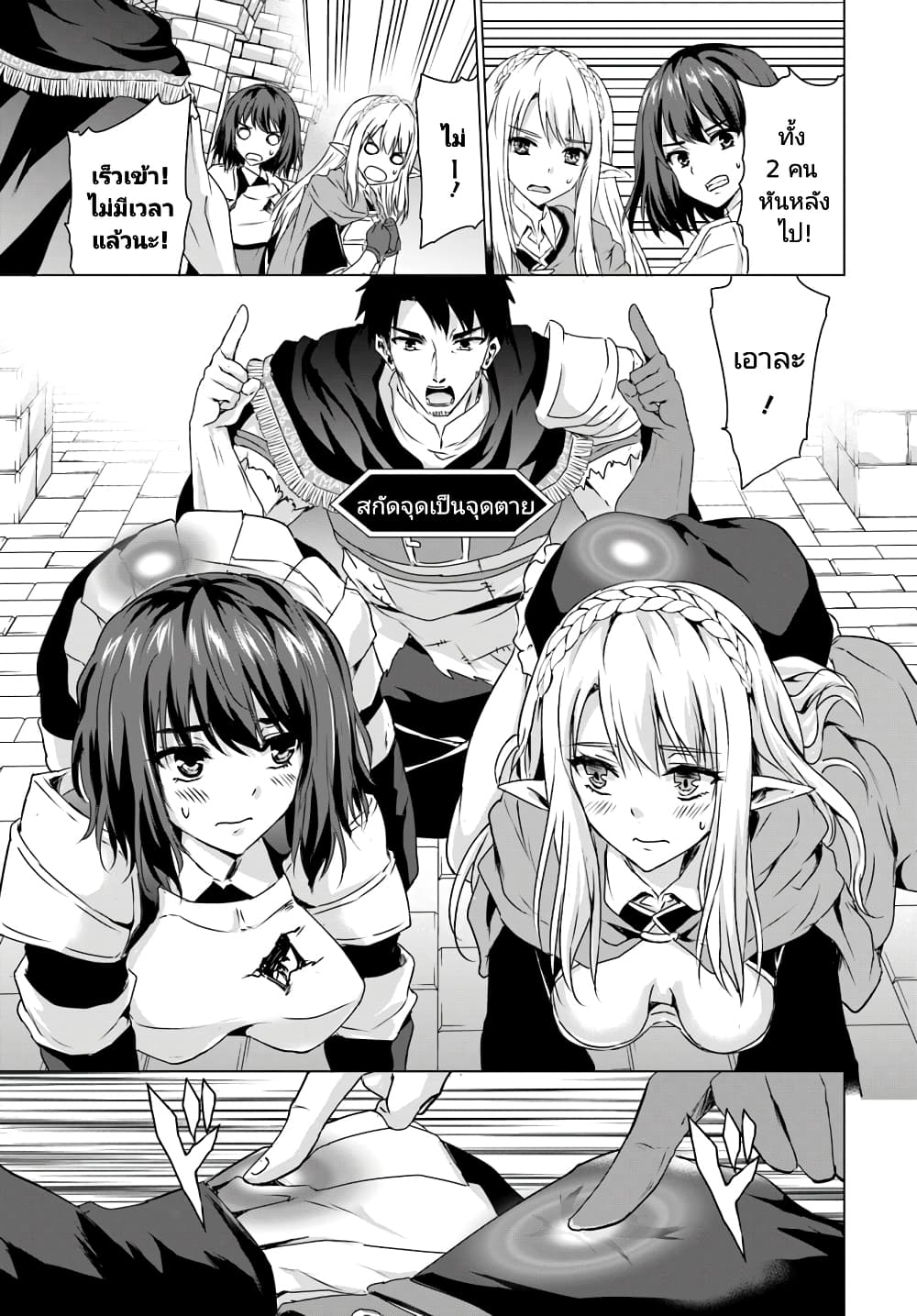 Homuresu Tensei Isekai de Jiyu Sugiru Jikyu Jisoku Seikatsu ตอนที่ 16.2 (8)