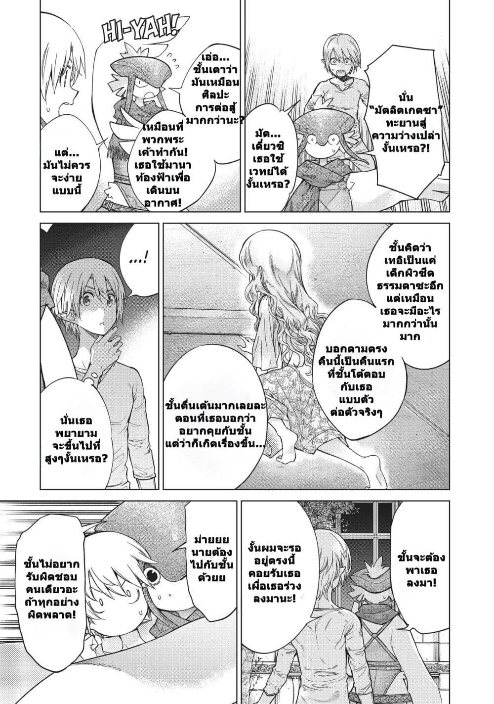 Magus of the Library ตอนที่ 24 (17)