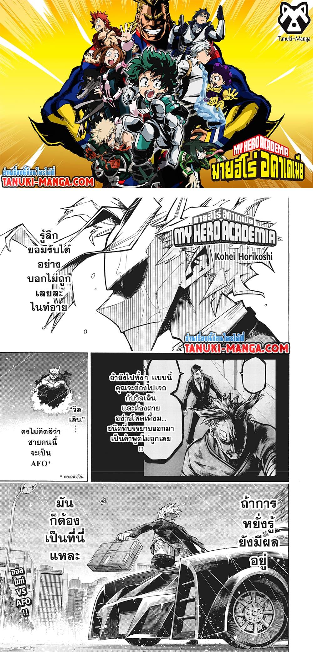 Boku no Hero Academia ตอนที่ 396 (1)