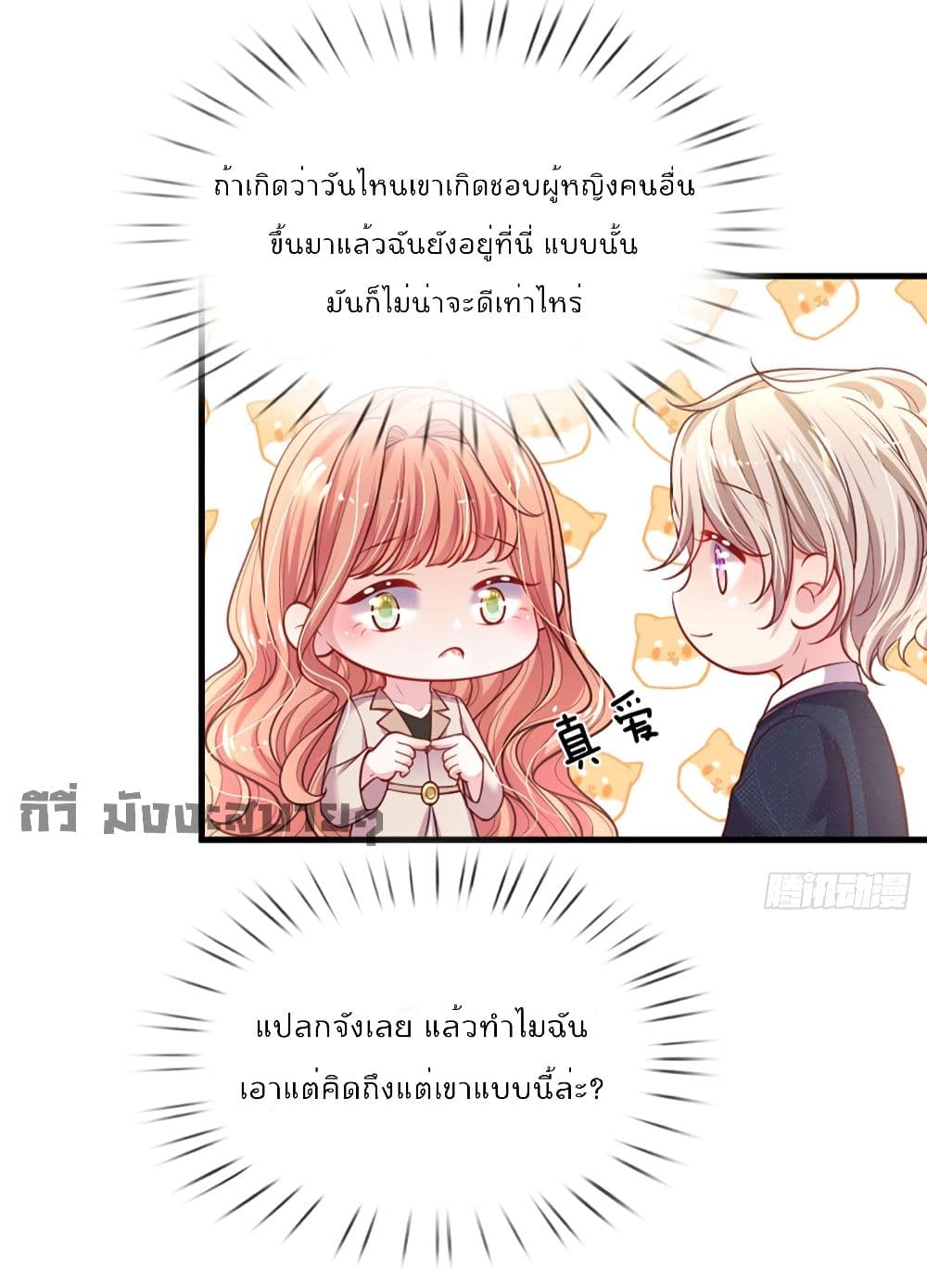 Love Actually ตอนที่ 11 (3)