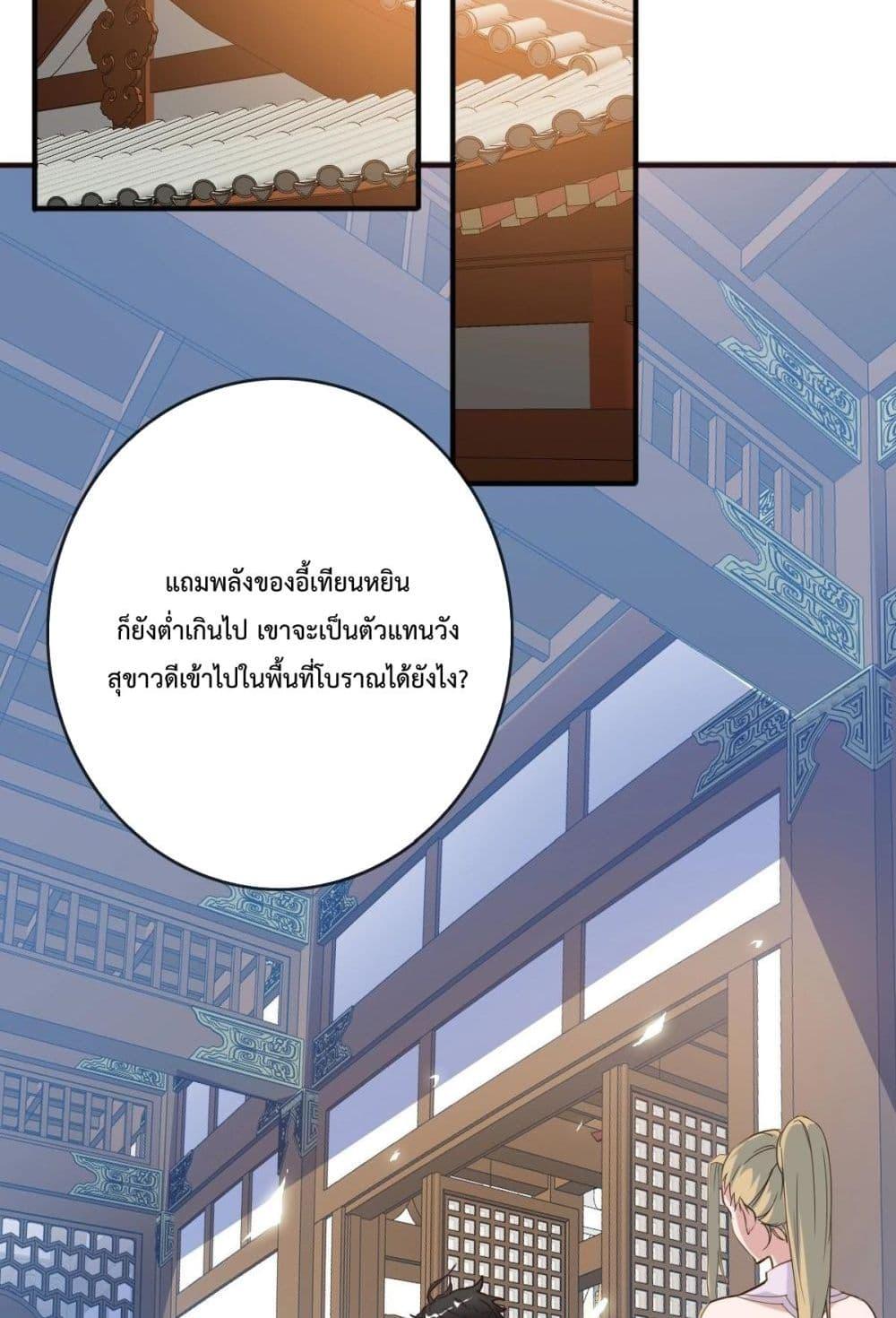 Crazy Leveling System ระบบกาวสุดระห่ำ ตอนที่ 8 (20)