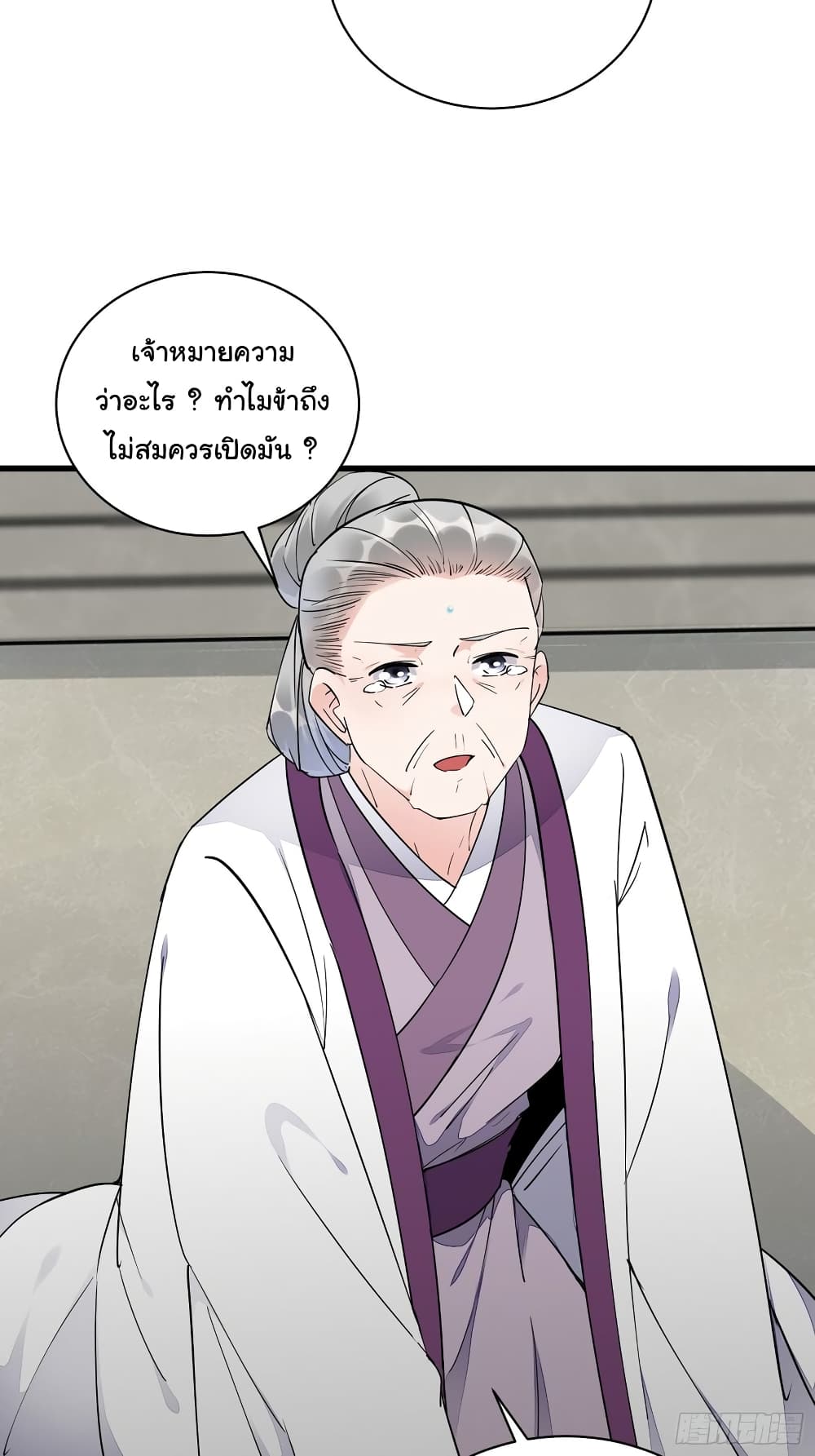 Cultivating Immortality Requires a Rich Woman ตอนที่ 120 (17)