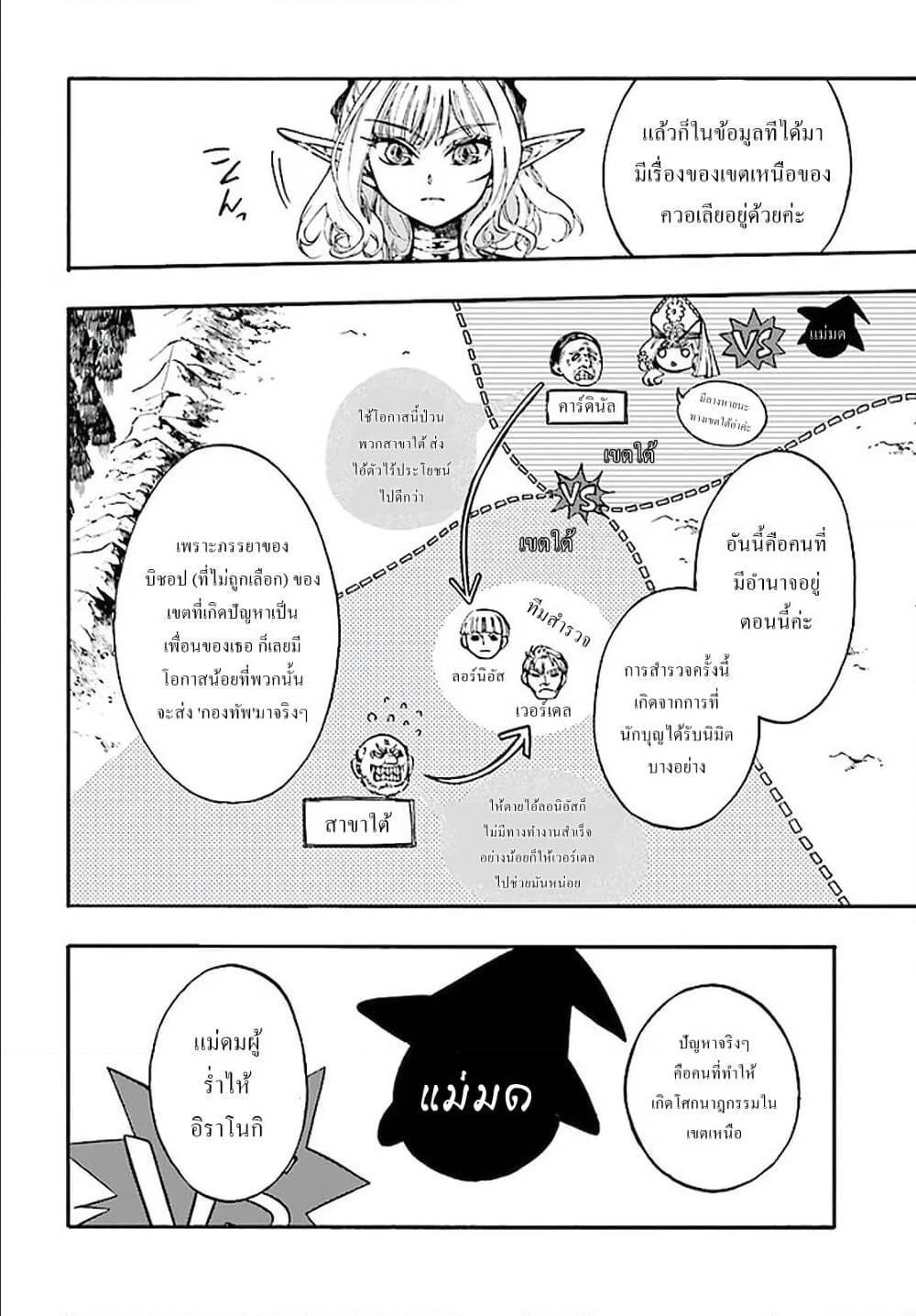 Isekai Mokushiroku Mynoghra ตอนที่ 8 (20)