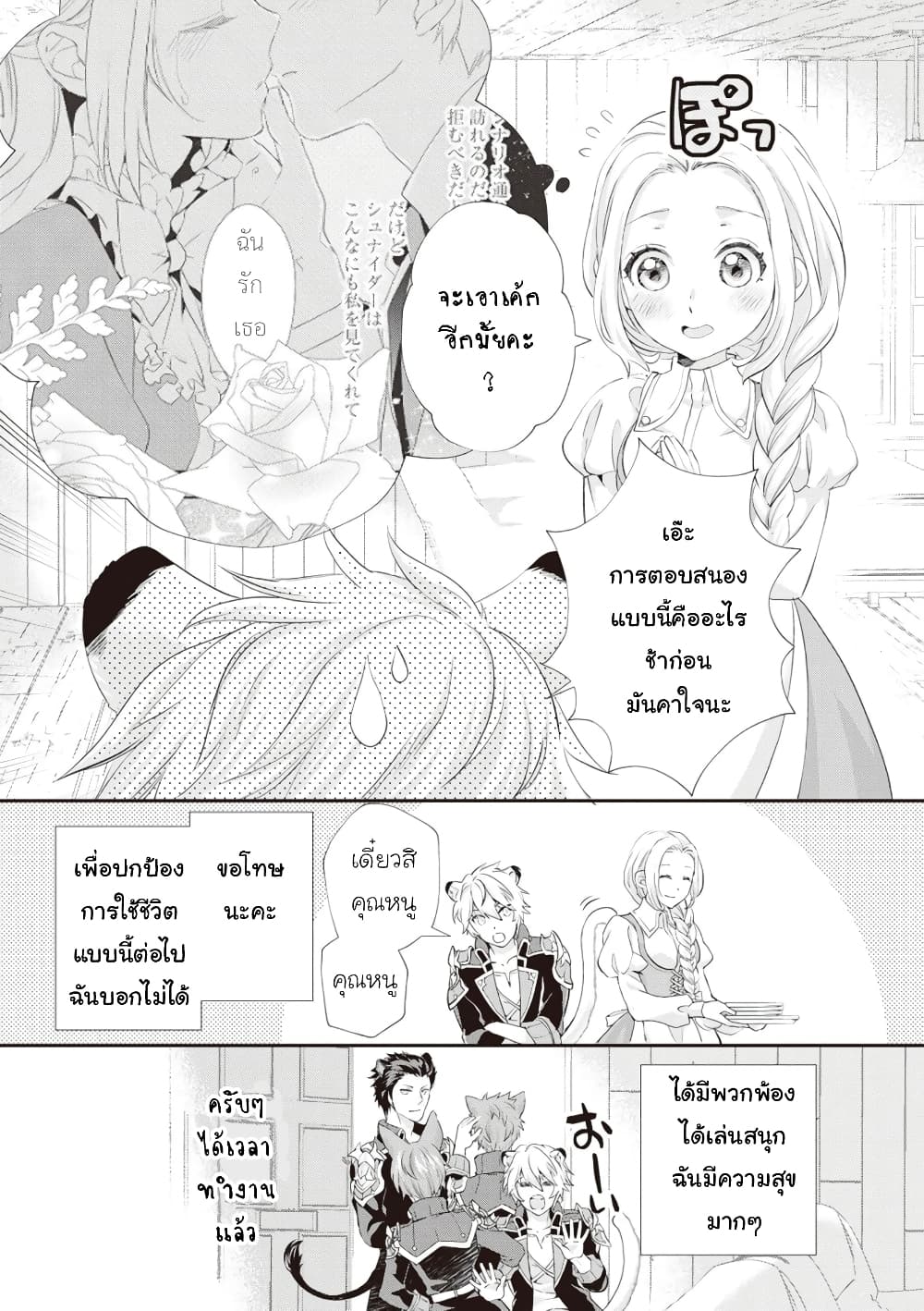 Reijou wa Mattari wo Goshomou 27 (11)