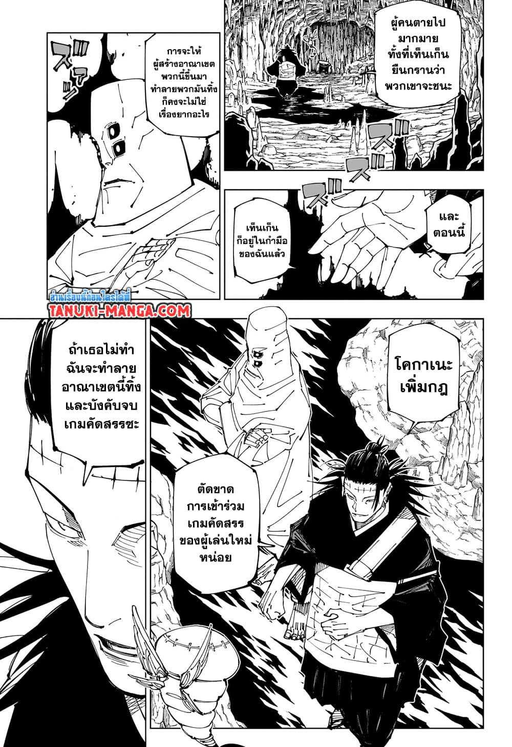 Jujutsu Kaisen 220 05