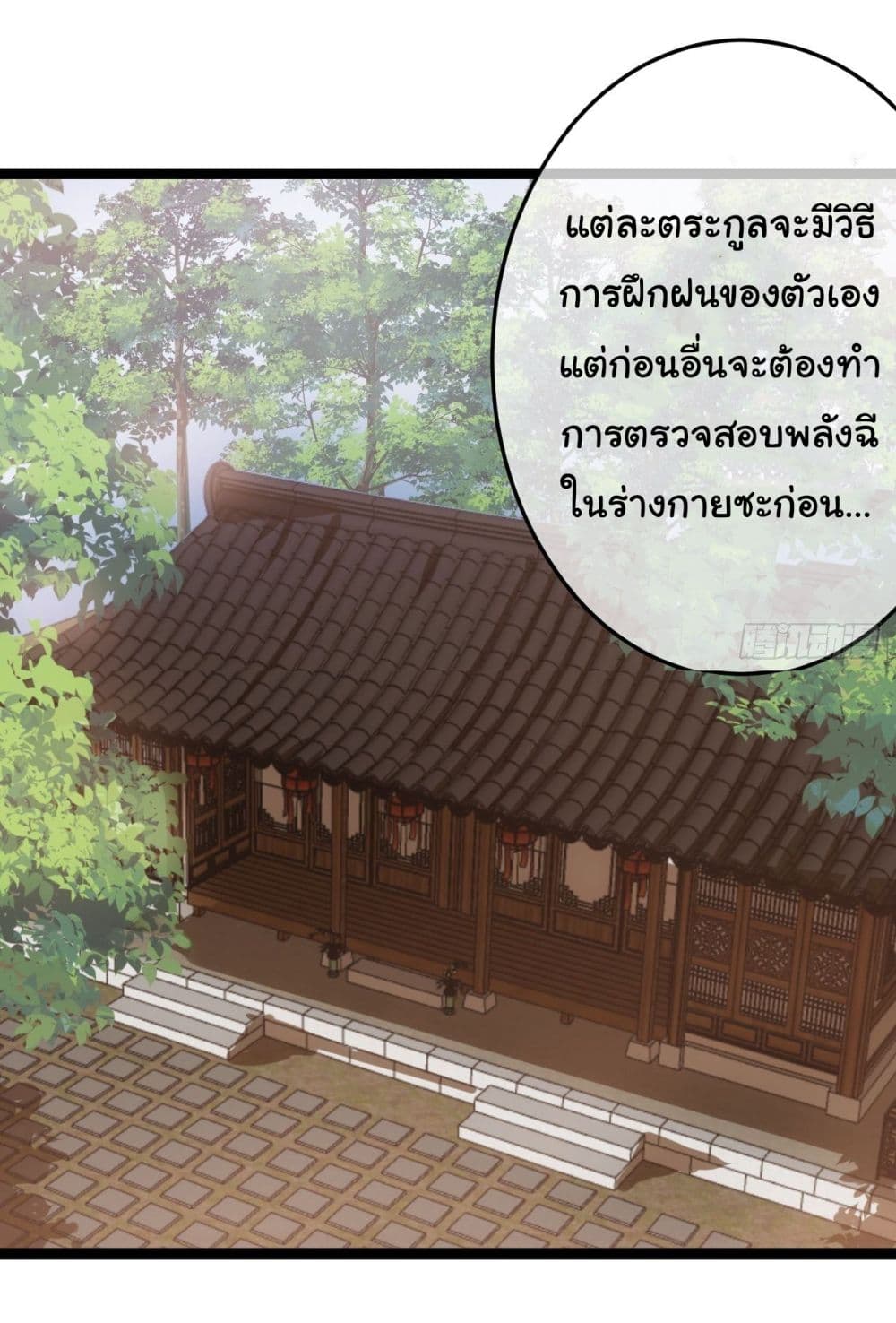 Demon Emperor ตอนที่ 19 (2)