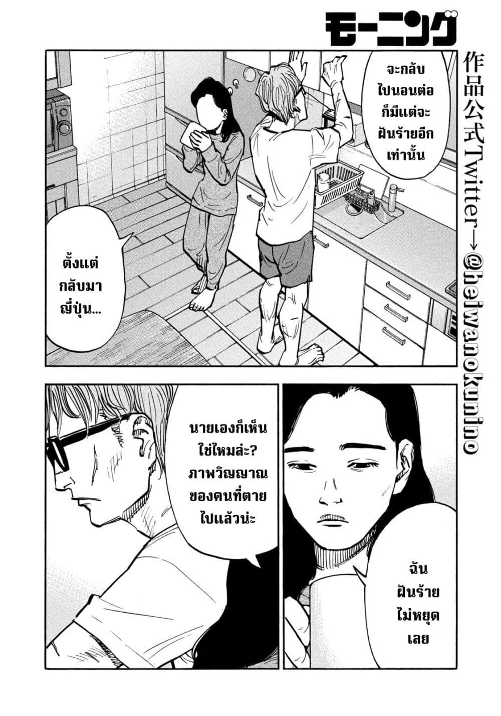 Heiwa no Kuni no Shimazaki e ตอนที่ 26 (4)