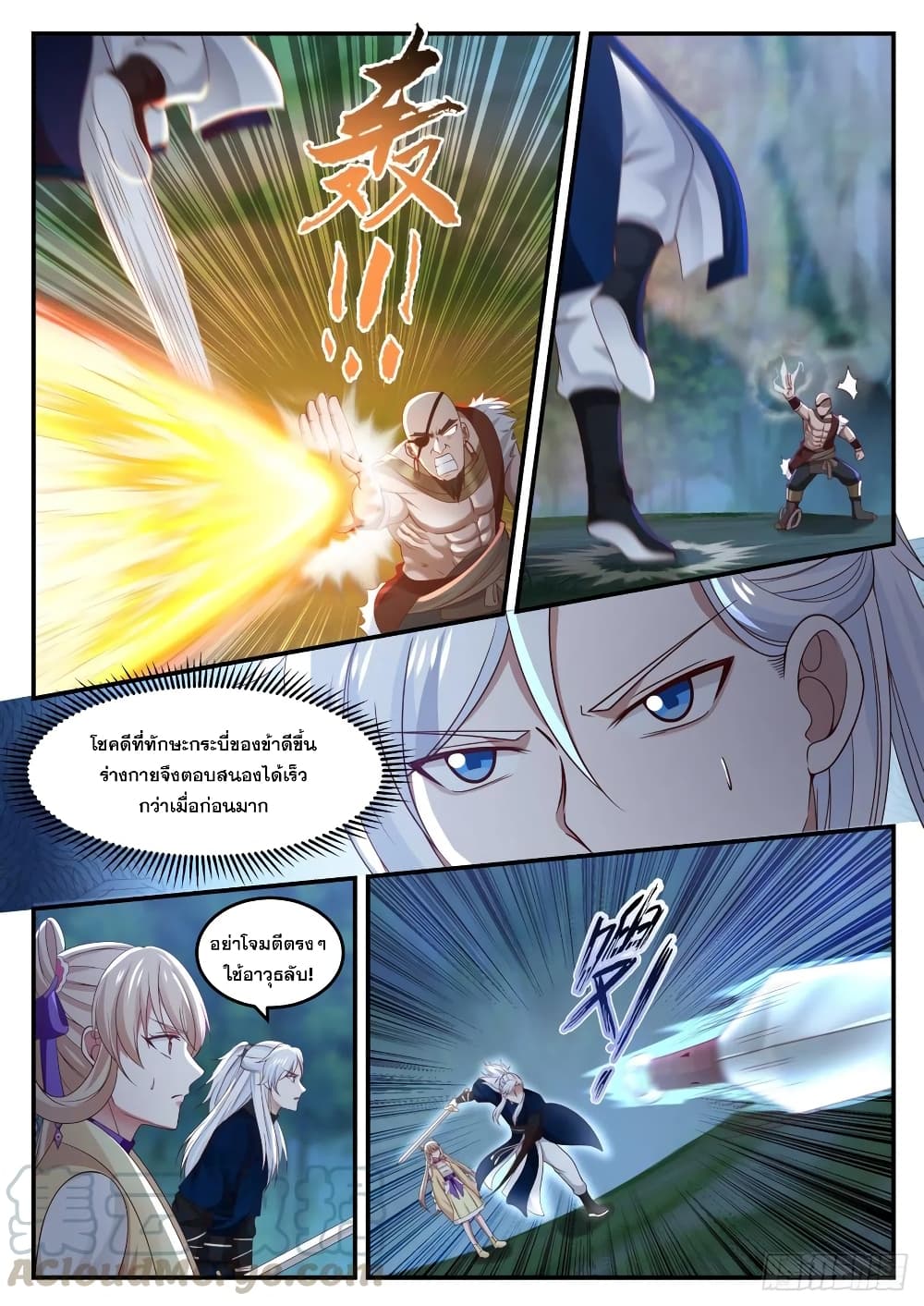 EXP Absorption System ตอนที่ 5 (9)
