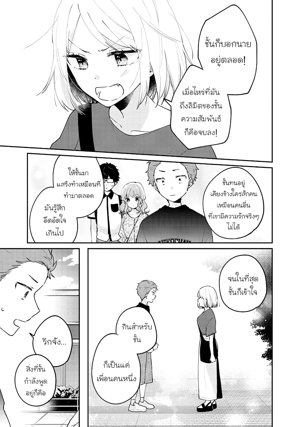 Meguro san wa hajimete janai ตอนที่ 65 (3)