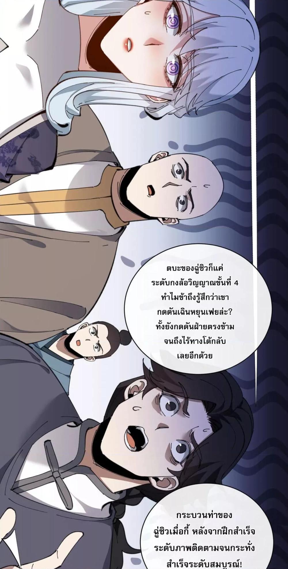 อาจารย์ ศิษย์บ้าขอกบฎนะขอรับ ตอนที่ 8 (3)