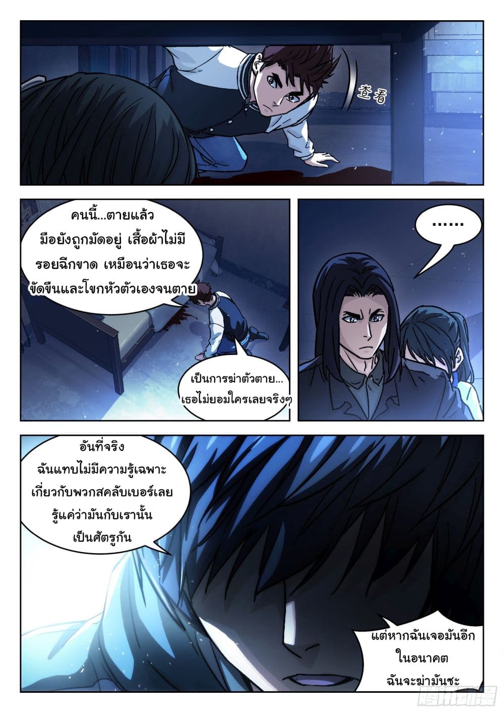 Beyond The Sky ตอนที่ 84 (17)