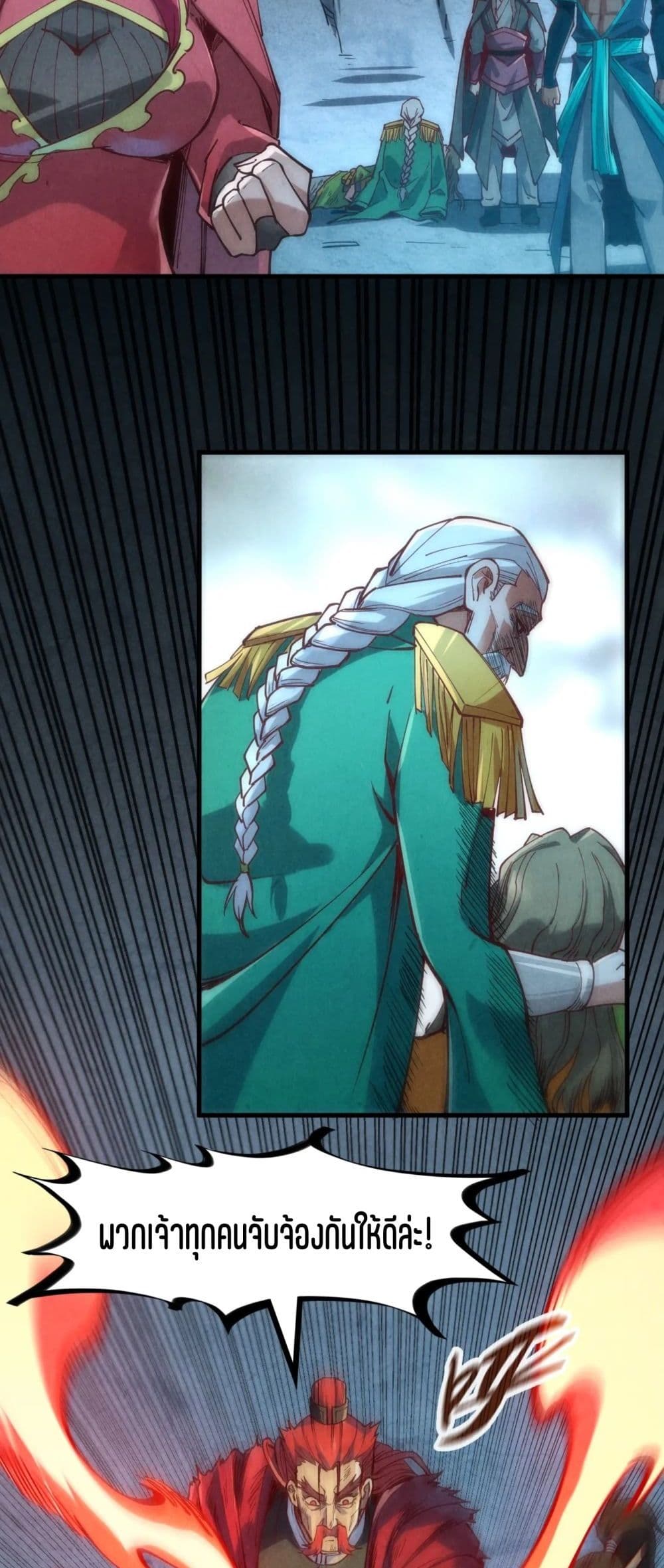 The Eternal Supreme ตอนที่ 152 (41)