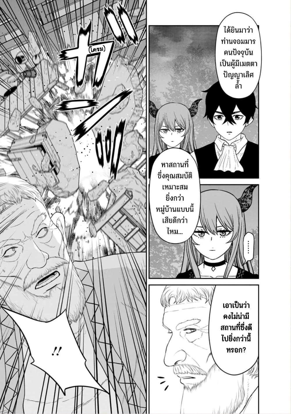 Maou gun Saikyou no Majutsushi wa Ningen datta ตอนที่ 38 (30)