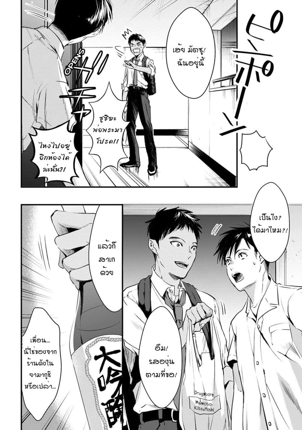 Tsuki 50 man moratte mo Ikigai ตอนที่ 5 (2)