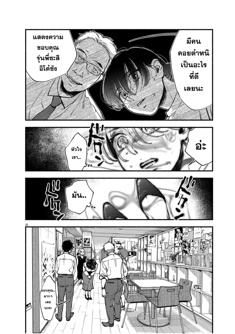 Konoyo wa Tatakau Kachi ga Aru ตอนที่ 1 (19)