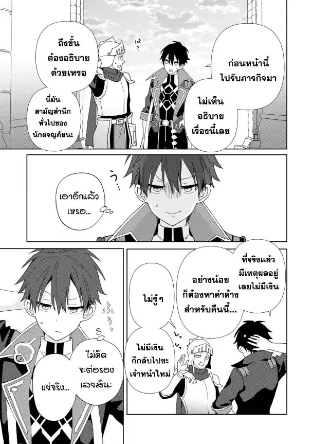 Kiwameta Renkinjutsu Ni, Fukanou Wa Nai. ตอนที่ 9.1 (3)