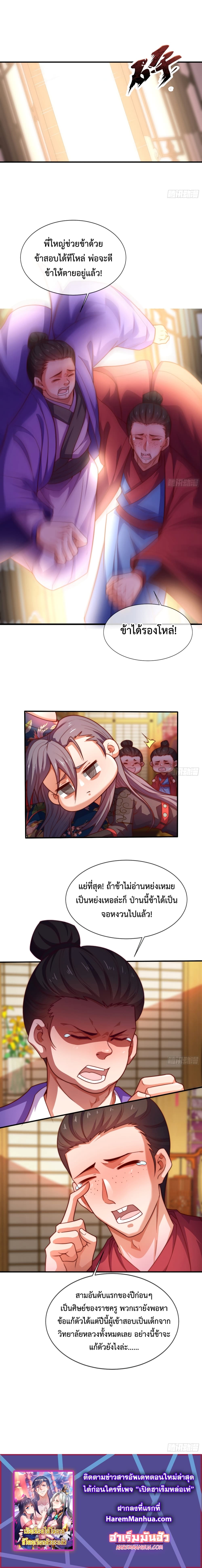 Become A Master Not Too Long But Got Summon Suddenly ตอนที่ 18 (10)