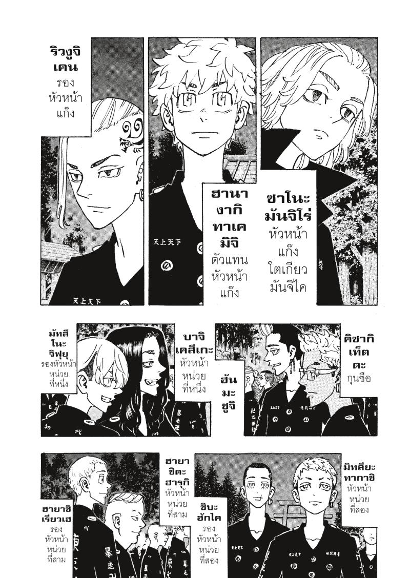 Tokyo Revengers 277 (16)