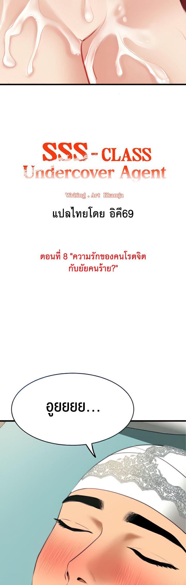 อ่านโดจิน เรื่อง SSS Class Undercover Agent 8 03