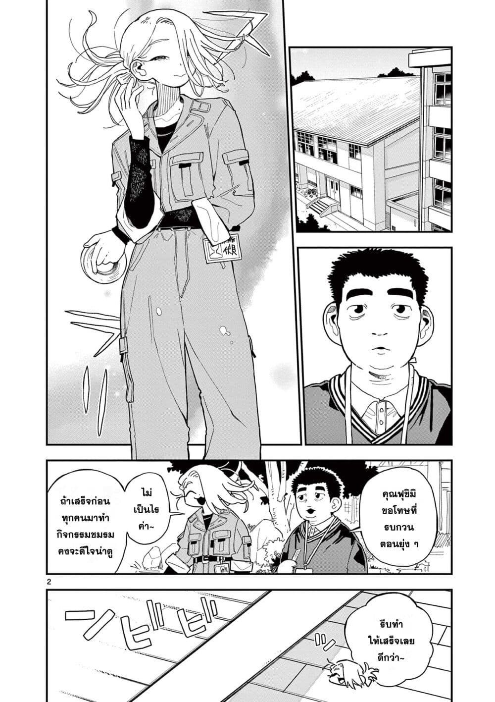 School Back ตอนที่ 5 (2)