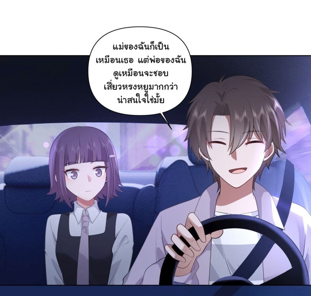 I Really Don’t Want to be Reborn ตอนที่ 148 (22)