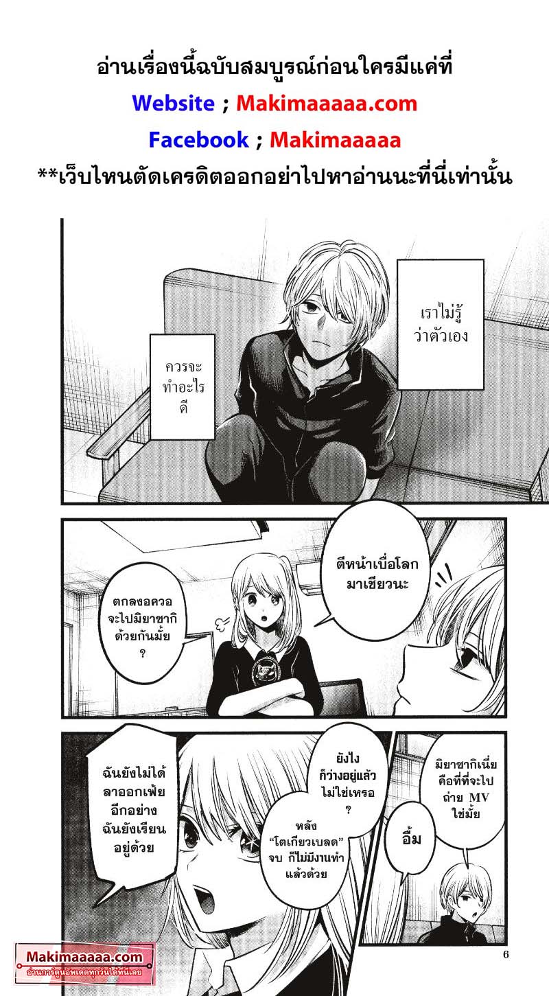 Oshi no Ko 71 (3)