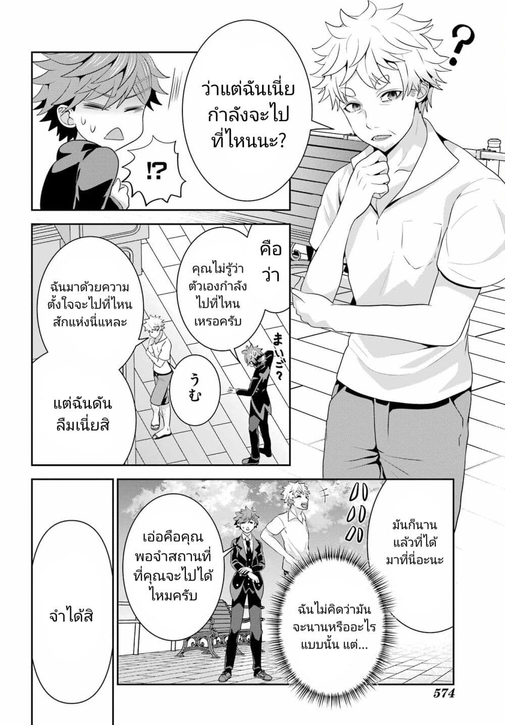 Gomennasai Oujou sama, Ore wa Maid ga Sukinan desu ตอนที่ 10 (6)