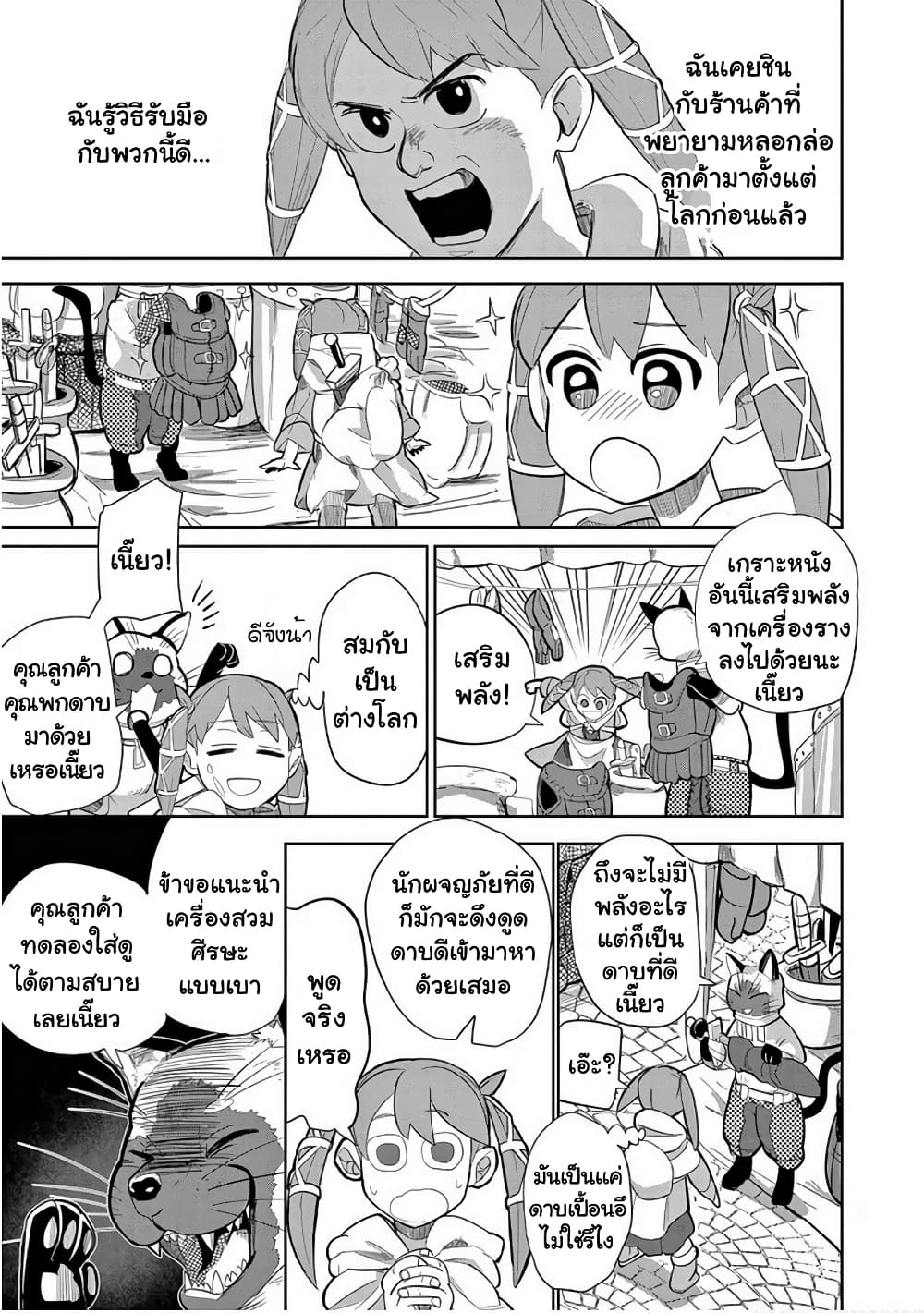 Isekai Arigatou ตอนที่ 12.1 (15)