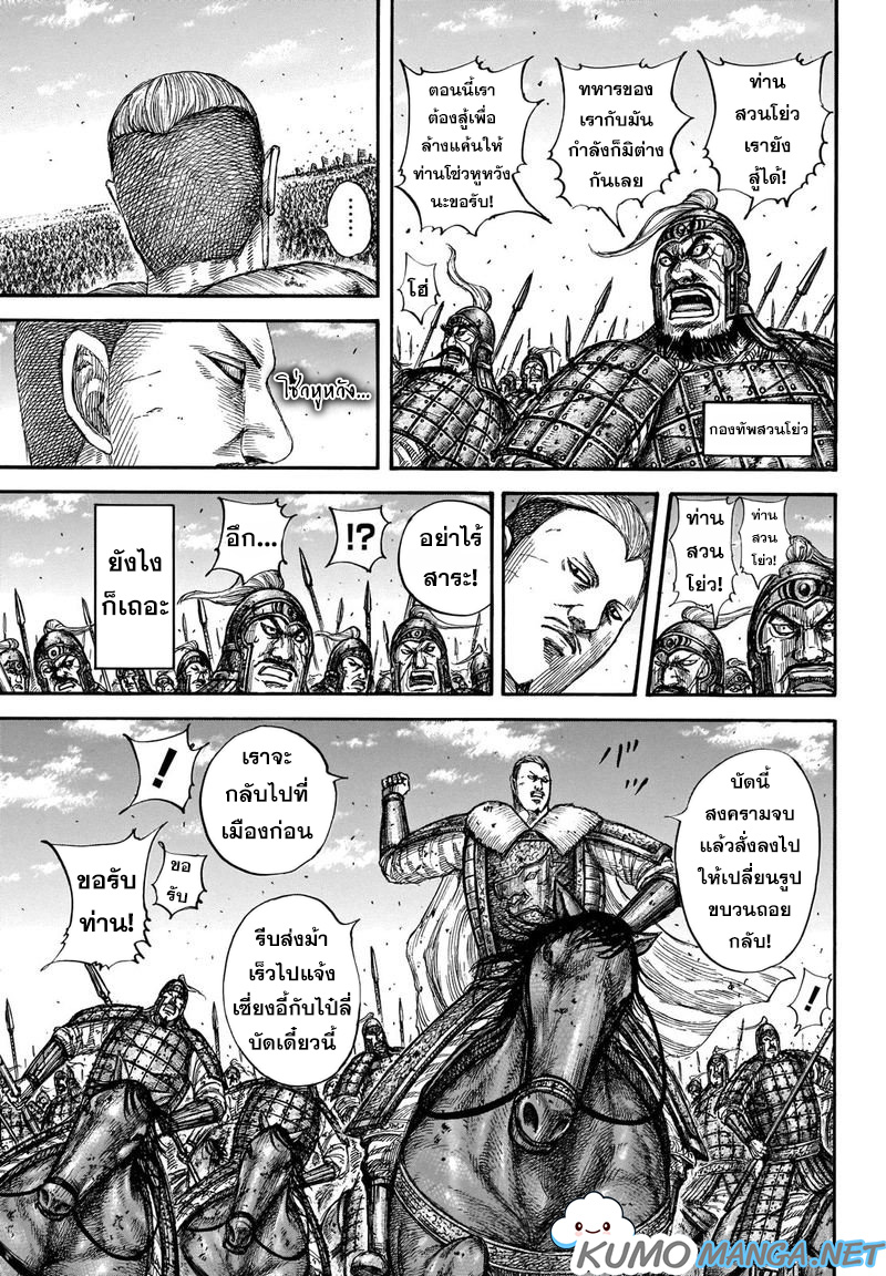 Kingdom 659 (6)