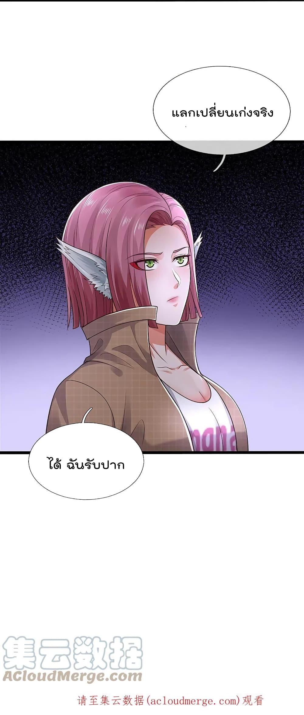 I’m The Great Immortal ข้านี่แหละ ราชันอมตะผู้ยิ่งใหญ่ ตอนที่ 433 (26)