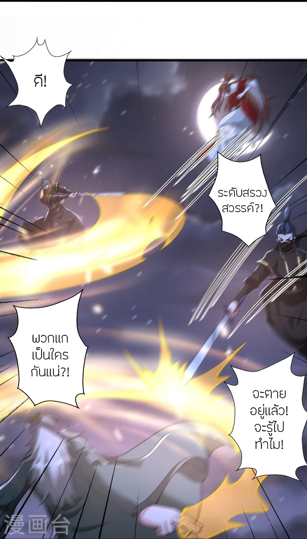 Banished Disciple’s Counterattack ราชาอมตะผู้ถูกขับไล่ ตอนที่ 389 (29)