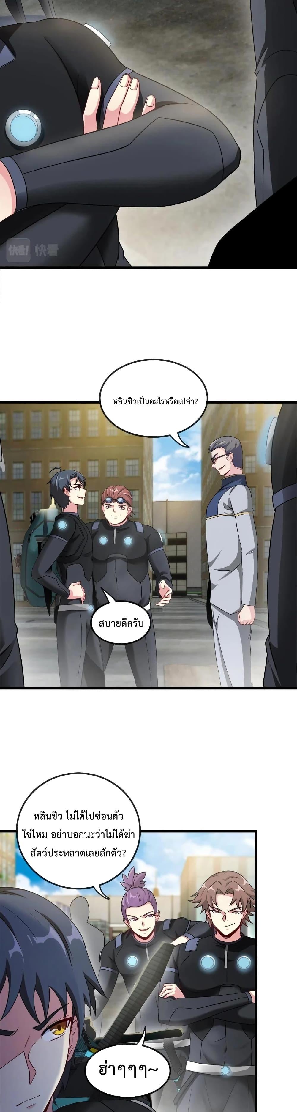 Super God System ระบบอัพเกรดระดับเทพ ตอนที่ 11 (3)
