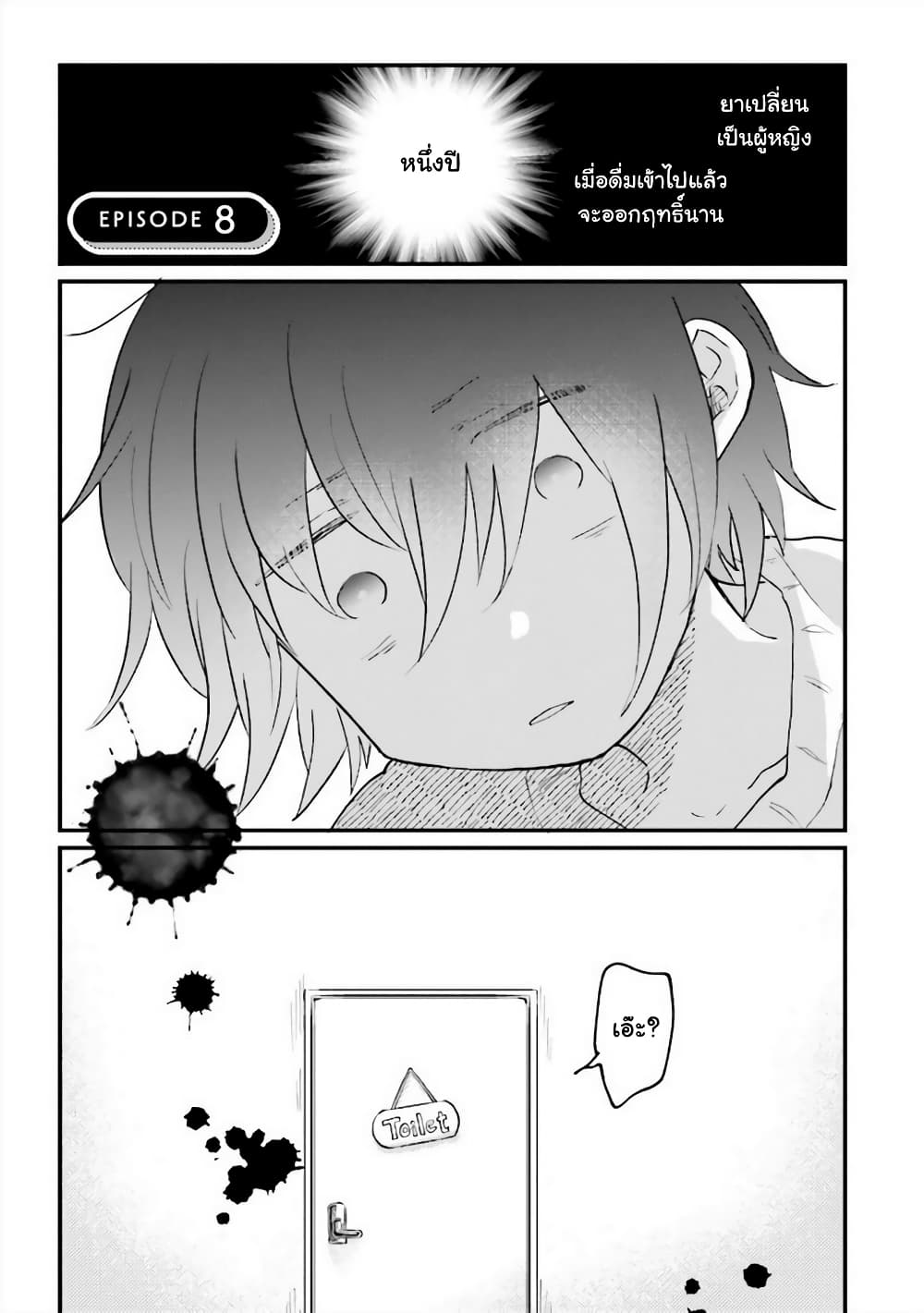 Girl’s Heart @ High School Boy ตอนที่ 8 (1)