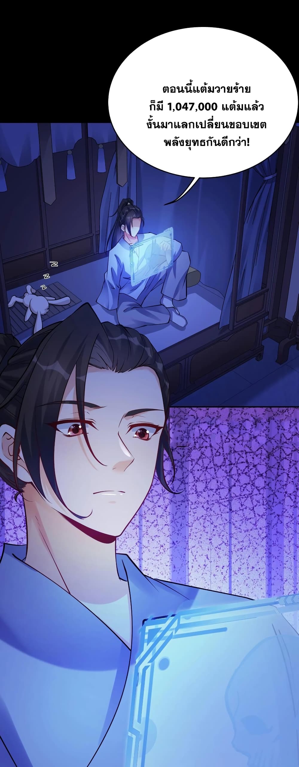 This Villain Has a Little Conscience, But Not Much! ตอนที่ 64 (26)