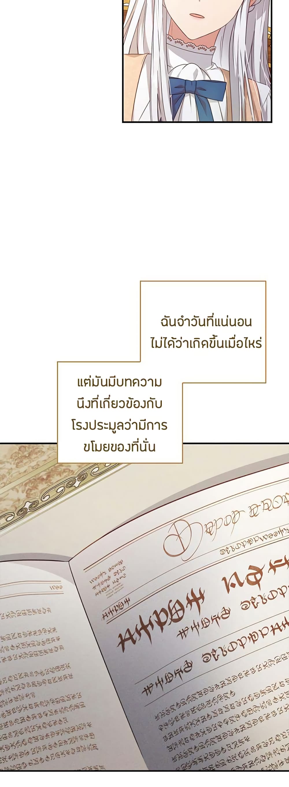 Fakes Don’t Want To Be Real ตอนที่ 12 (19)