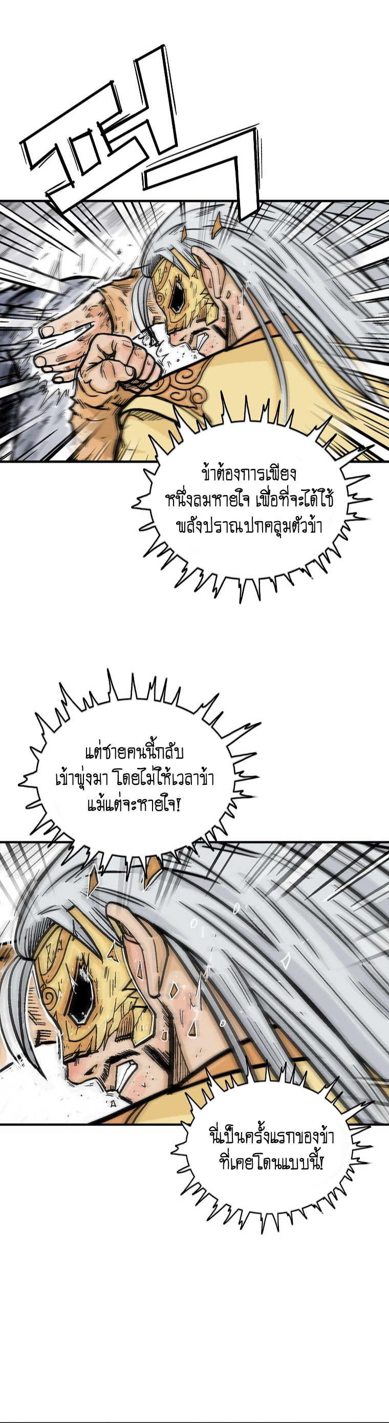 Fist Demon Of Mount Hua ตอนที่ 99 (44)