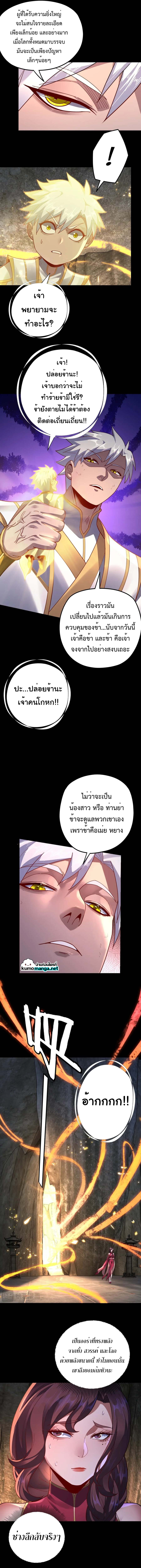 I Am The Fated Villain 107 (8)