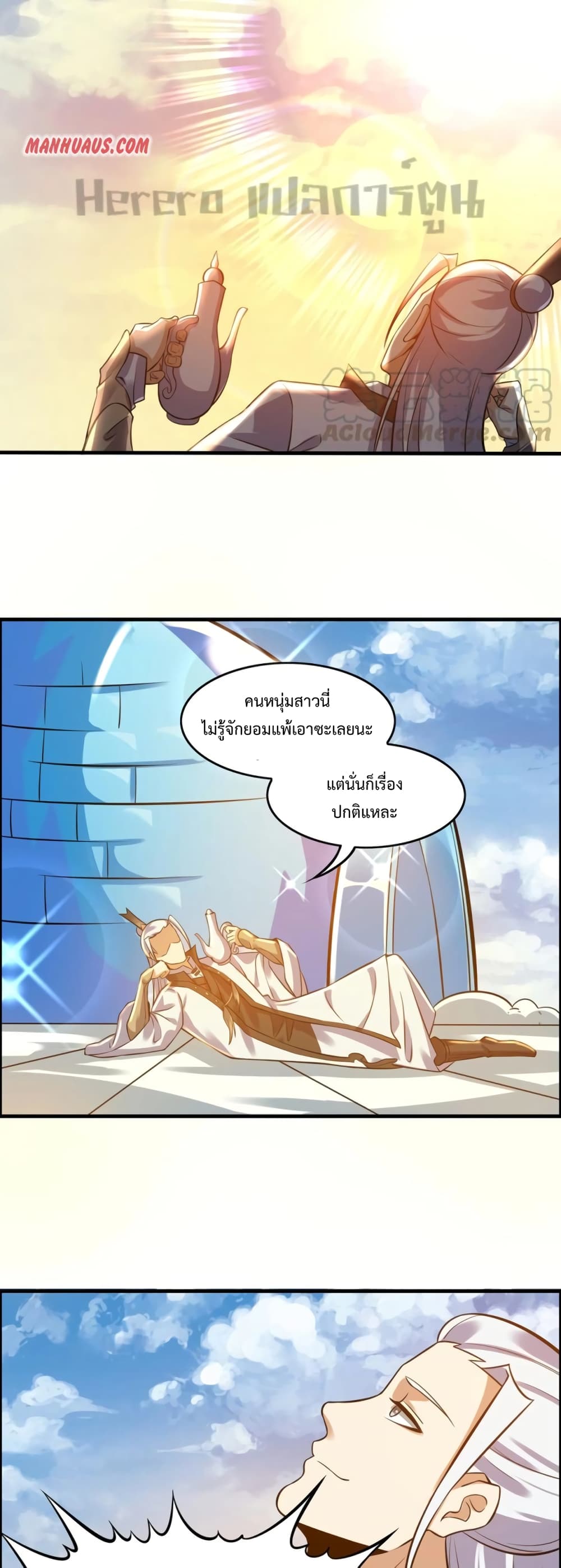 Super Warrior in Another World ทหารเซียนไปหาเมียที่ต่างโลก ตอนที่ 187 (13)