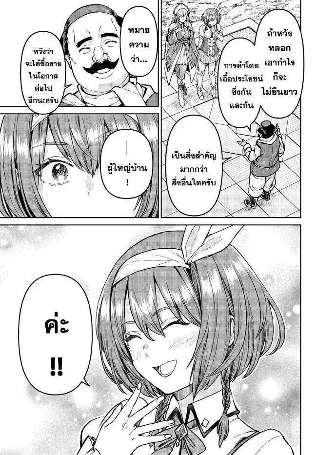 Tsuihou Majutsushi no Sono go ตอนที่ 25 (15)