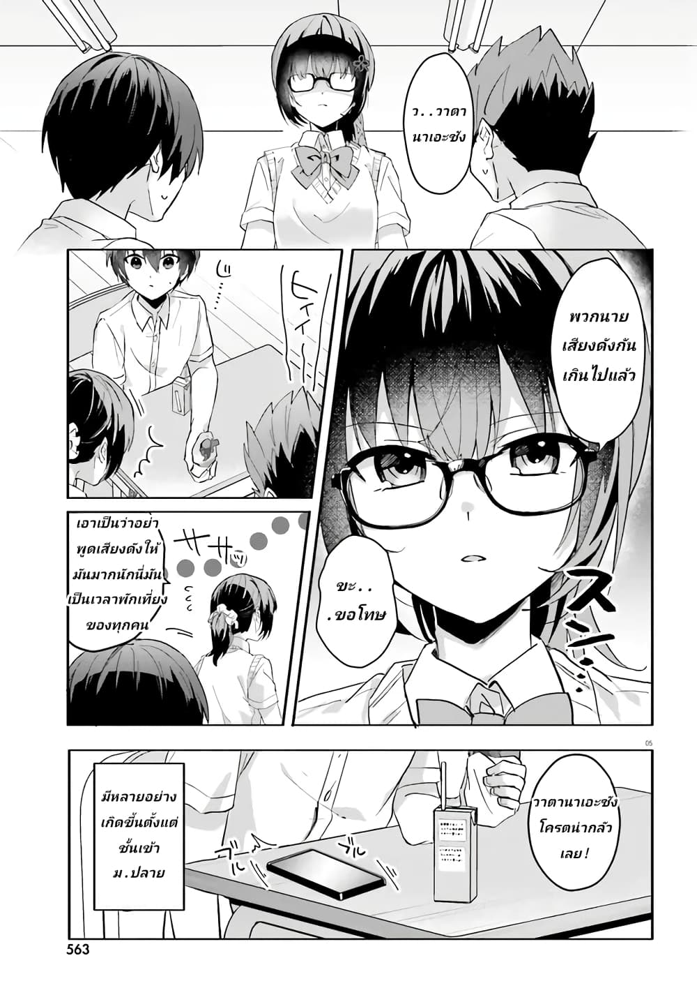 Ore no Iinazuke ni Natta Jimiko, Ie de wa Kawaii Shika nai ตอนที่ 12 (4)