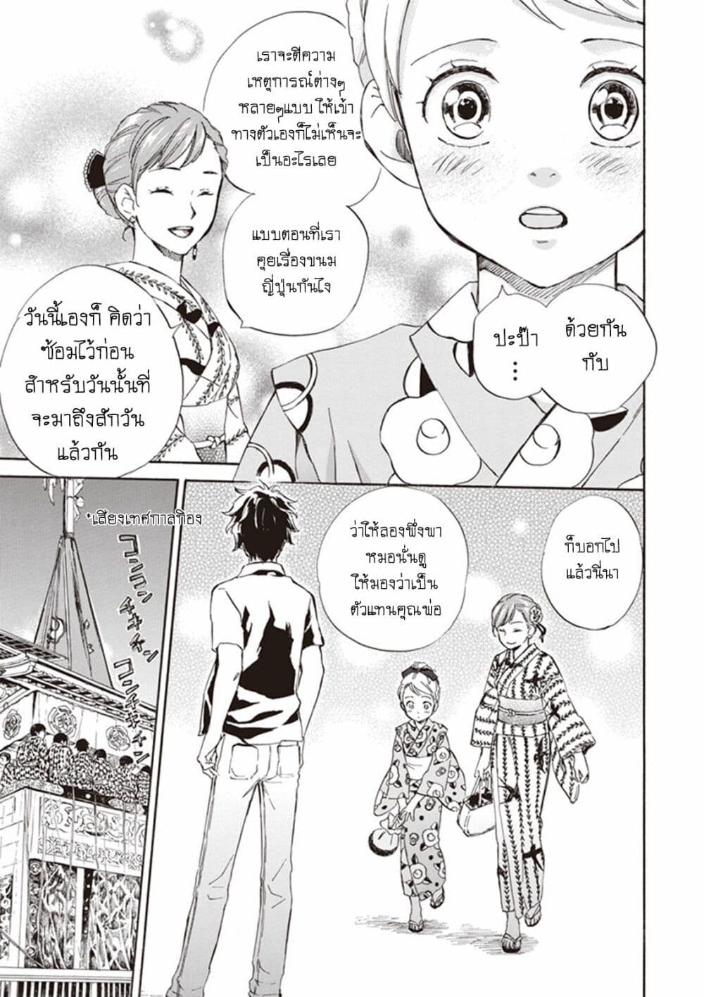 Deaimon ตอนที่ 6 (30)