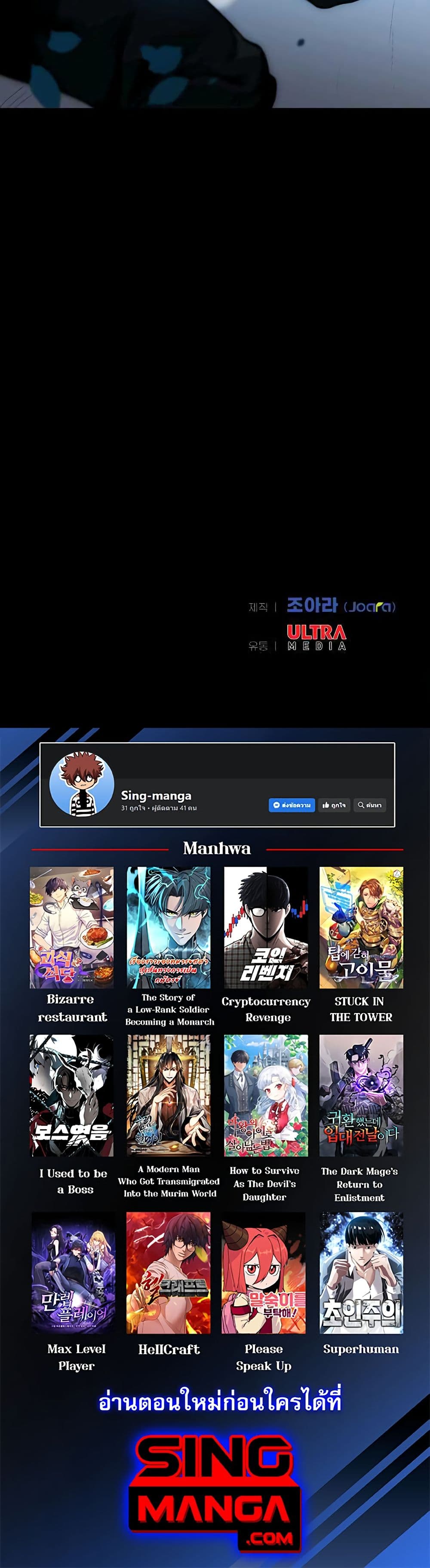 Level Berserker ตอนที่ 34 (50)