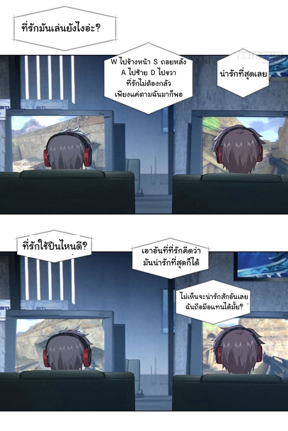 I Really Don’t Want to be Reborn ตอนที่ 151 (18)