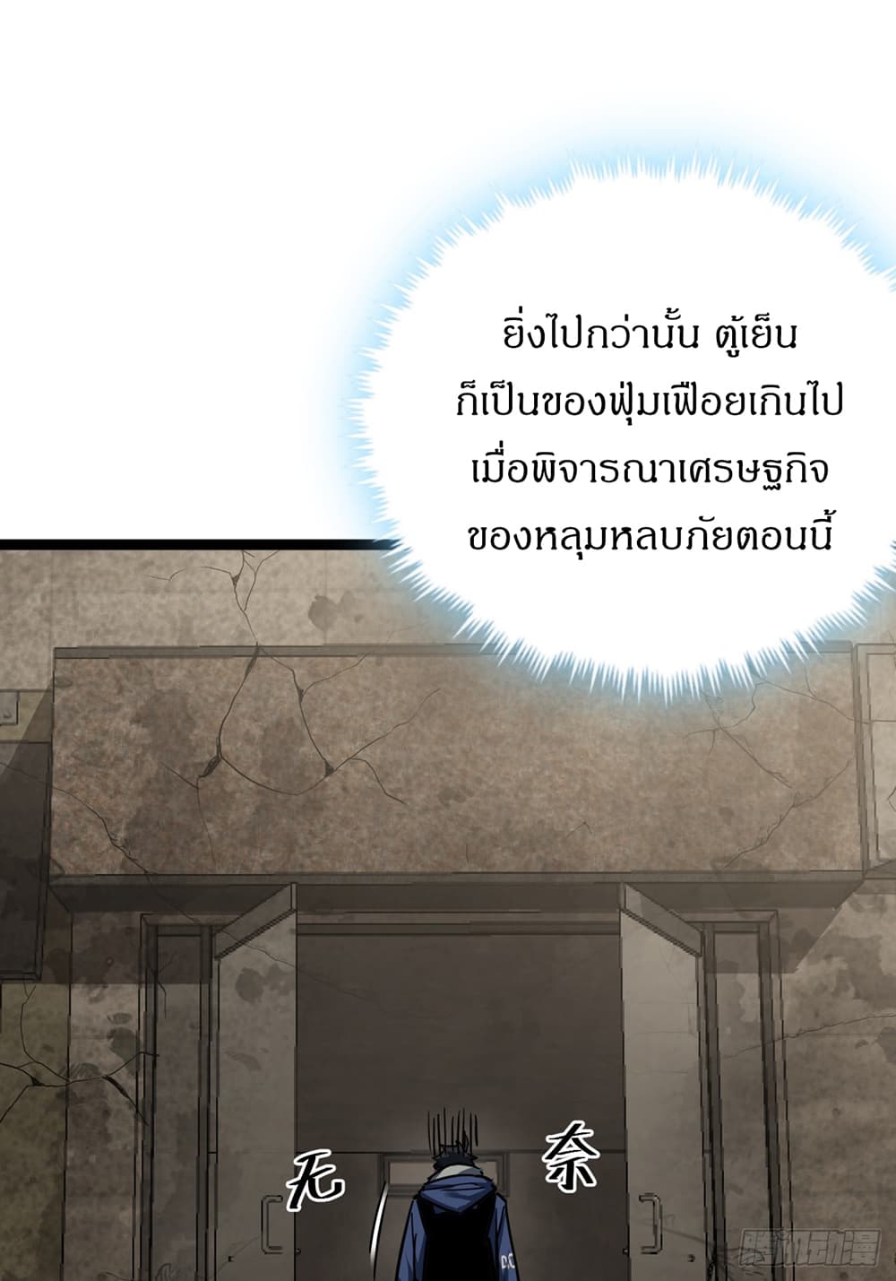 This Game Is Too Realistic ตอนที่ 22 (8)