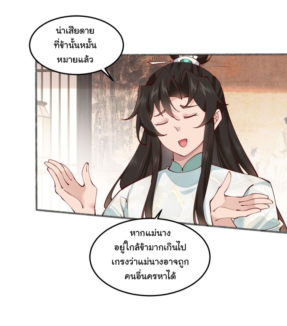 SystemOP ตอนที่ 20 (30)