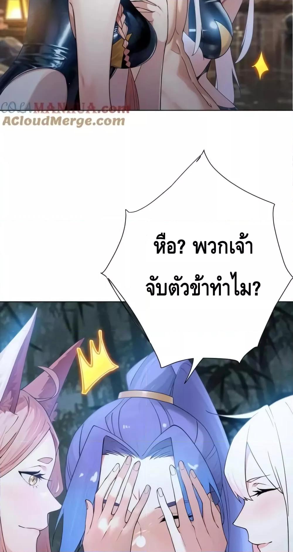 The Empress Is Actually My Disciple ตอนที่ 27 (39)