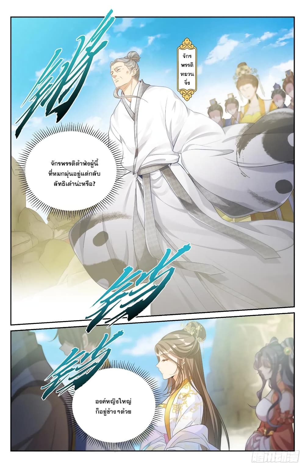 Nightwatcher ตอนที่ 121 (14)