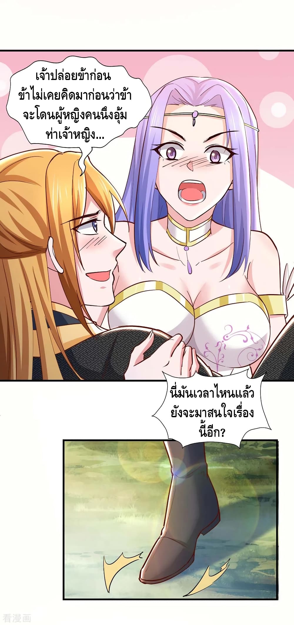 Million Skill Points ตอนที่ 88 (19)