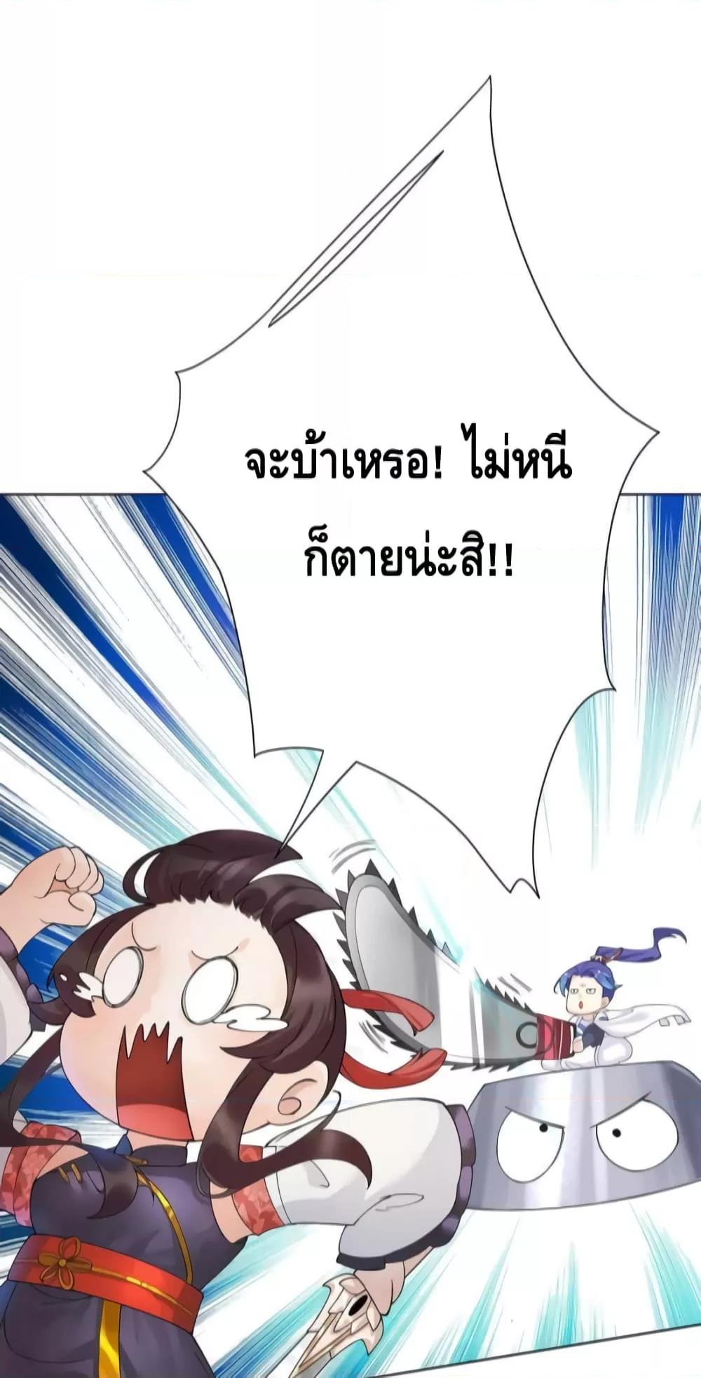 The Empress Is Actually My Disciple ตอนที่ 28 (33)